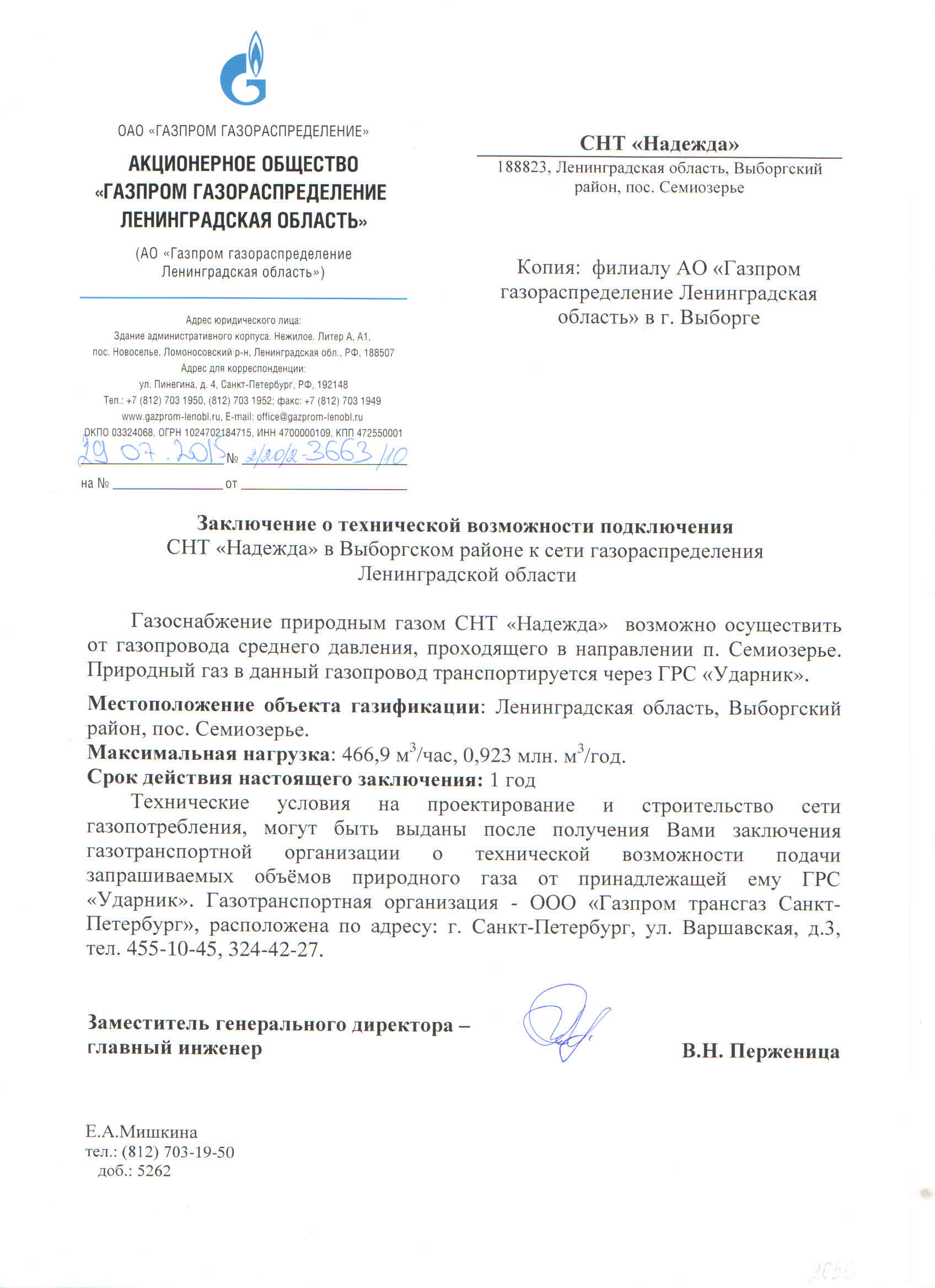 ТУ на газ.jpg