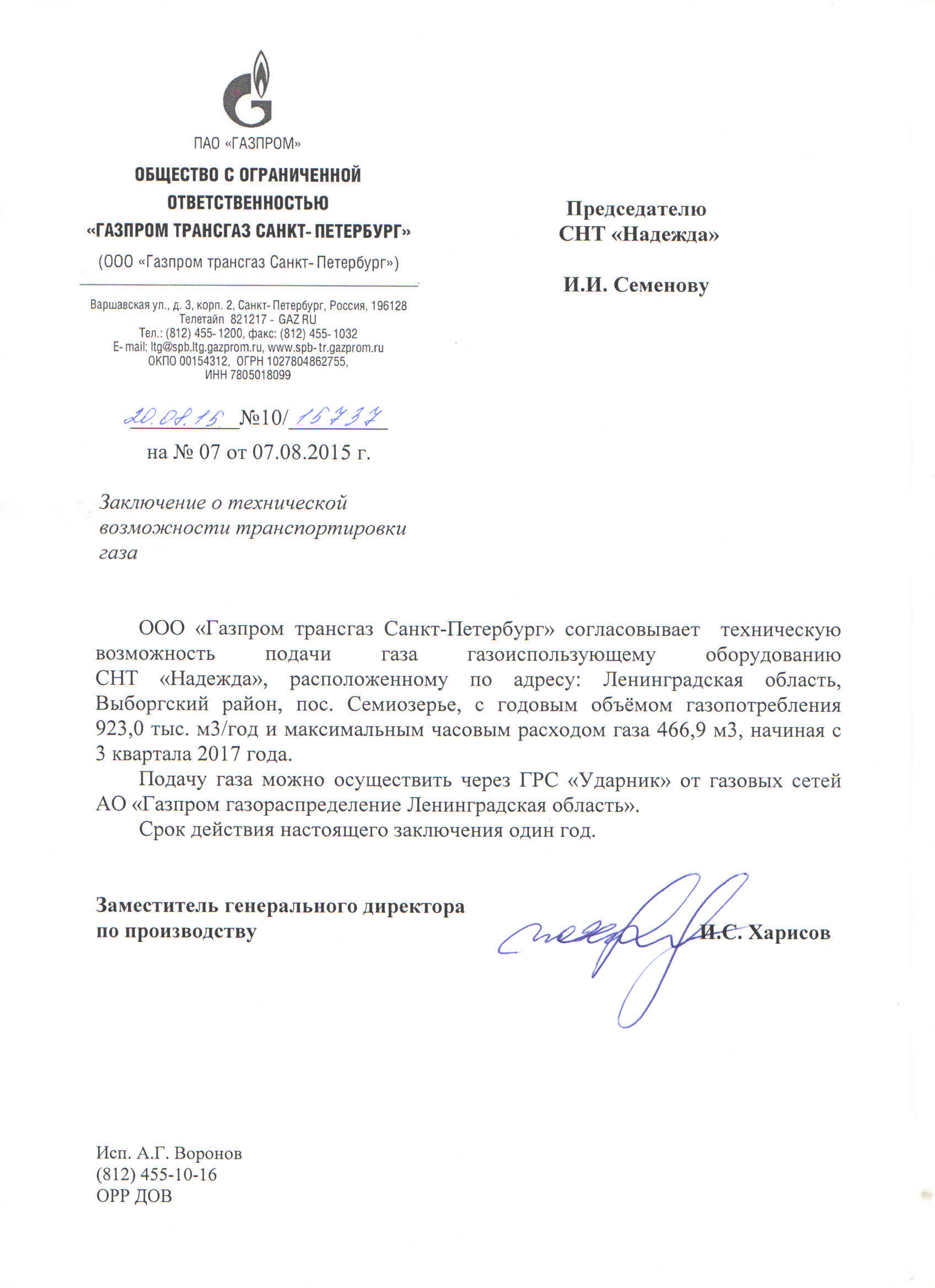 ТУ на газ2.jpg